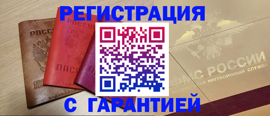 временная регистрация 2025 в Сосногорске